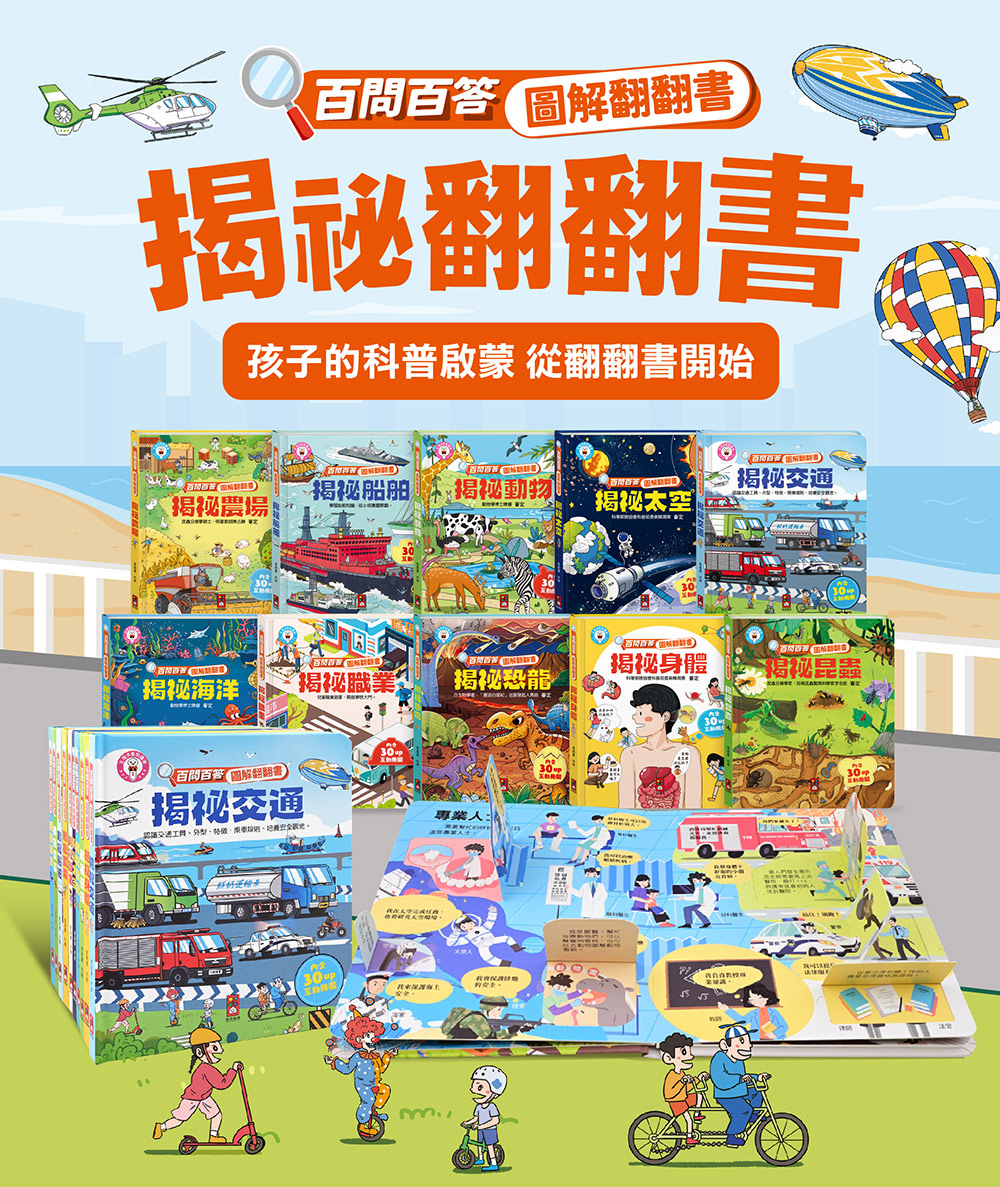 百問百答圖解翻翻書 百問百答圖解翻翻書